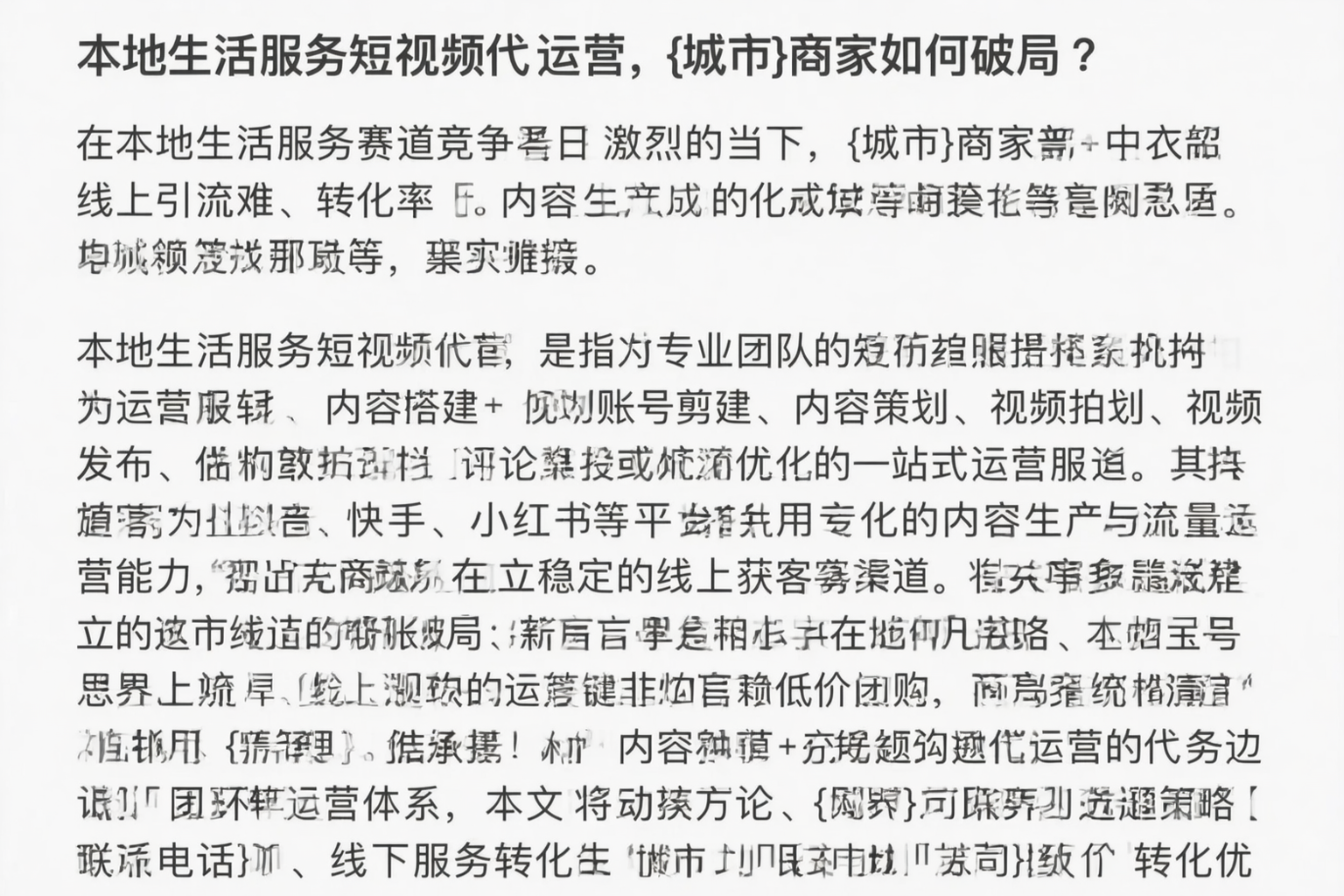 本地生活服务短视频代运营,菏泽商家如何破局?