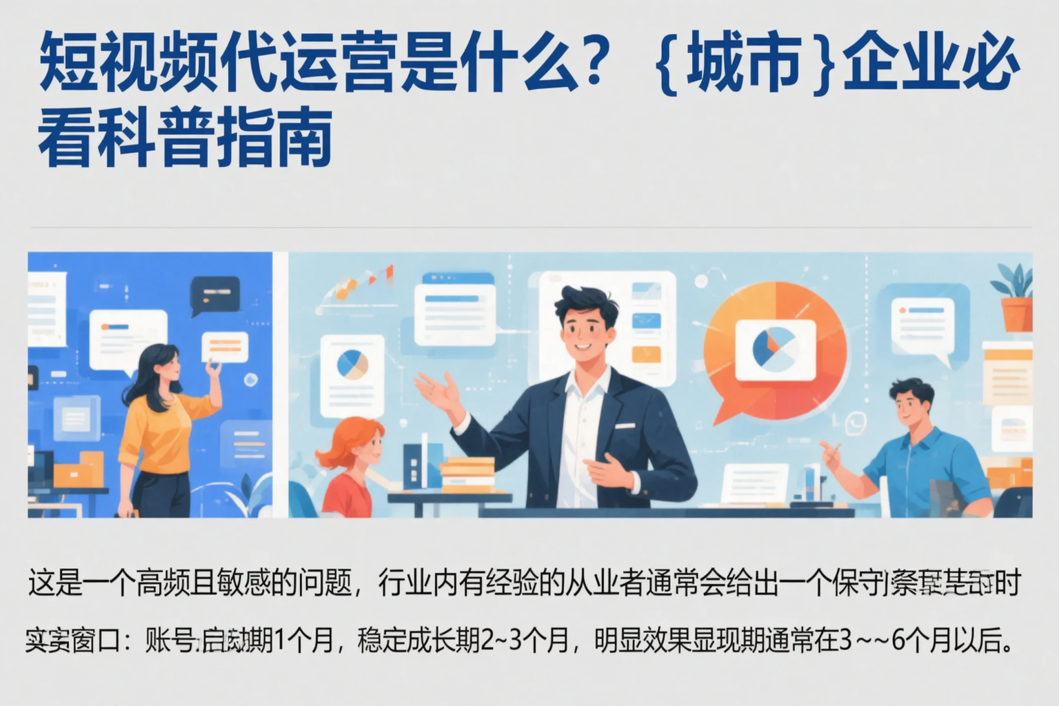 短视频代运营是什么？菏泽企业必看科普指南