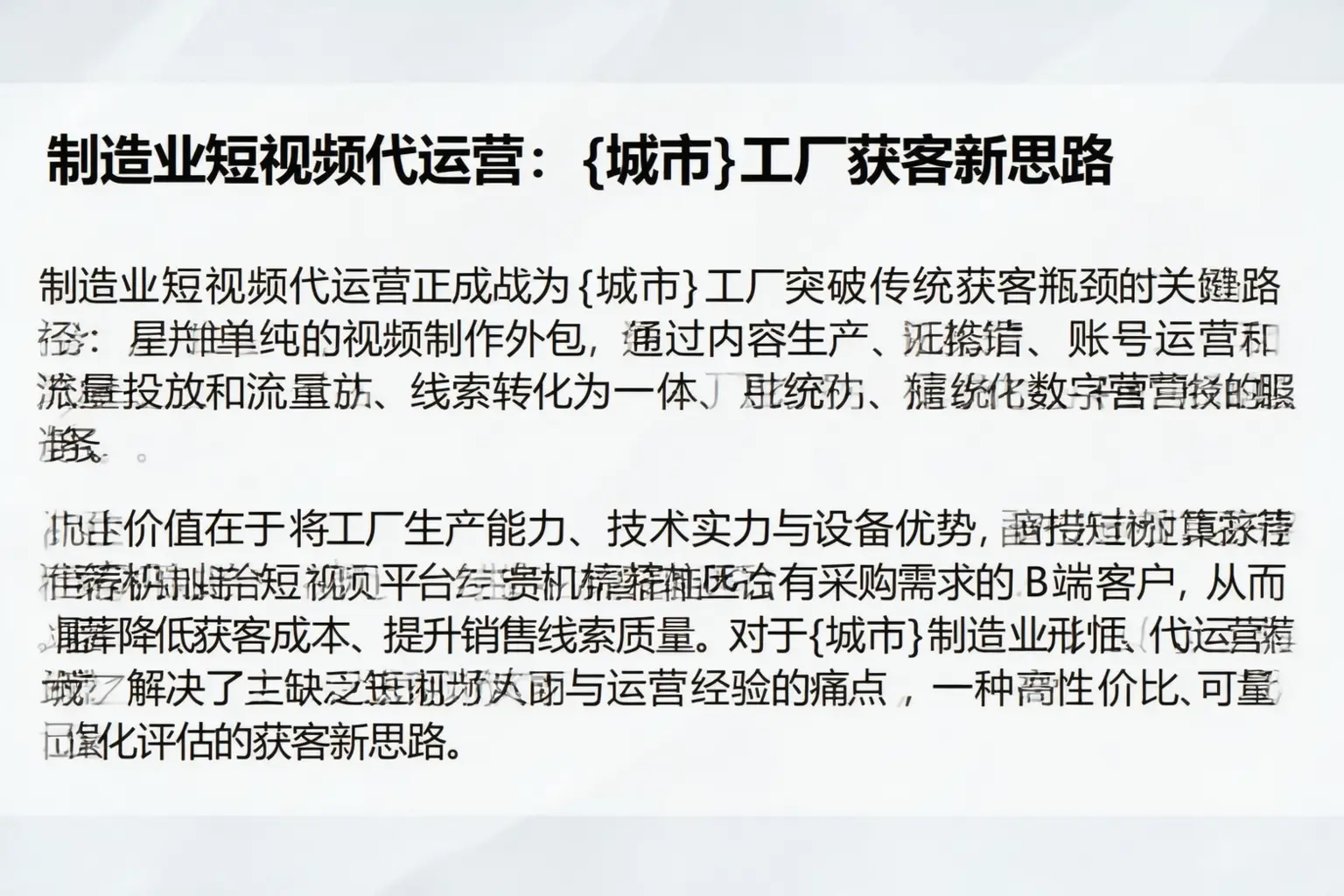 制造业短视频代运营:菏泽工厂获客新思路